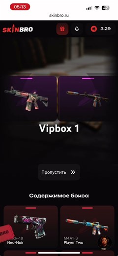 Vipbox1 #skinbro #скинбро #vipbox