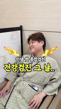 The first comprehensive checkup of his life! Podongi's Health Checkup Part 1