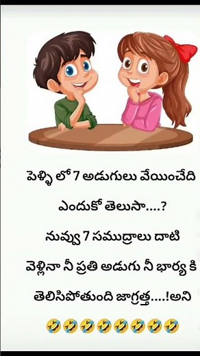 పెళ్ళి లో 7 అడుగులు.🤣🤣😁😁 #short #subscribe .