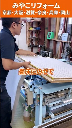 畳の張替え全部見せます！