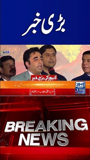 Trending News Today! #lahorenewshd #breakingnews #viralvideo #viral #shortsfeed #shorts