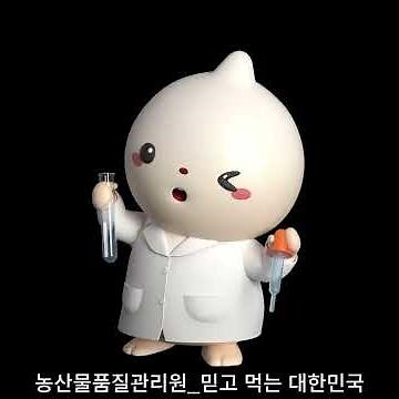 National Agricultural Products Quality Management Service: A South Korea You Can Trust to Eat [20...