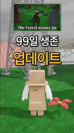99 Days Survival Update Finally Arrives [99 Nights in the Forest🔦99 Nights in the Forest]