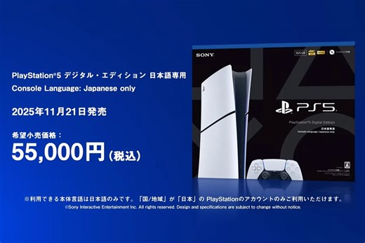 Sony's Japan-Only PS5 Gambit Costs Just $357