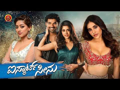 Latest Blockbuster Action Kannada Movie | iSmart Seenu | Bellamkonda Srinivas | Nabha Natesh