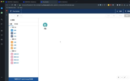 Salesforce Flow入门培训，经典实操案例操作来啦！