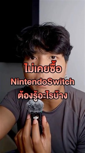 Things to know before buying a Nintendo Switch #nintendoswitch2