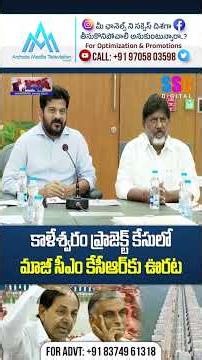 కాళేశ్వరం ప్రాజెక్ట్ కేసులో కేసీఆర్ కు ఊరట | No Action Based on Ghose Report on Kaleshwaram