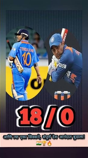 तो सिक्स…आणि भारत विश्वविजेता! 28 वर्षांची वाट पाहणं संपलं 😳🏆🇮🇳