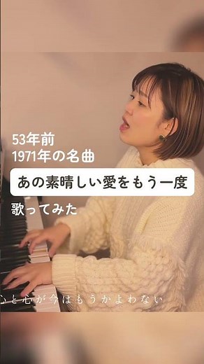 加藤和彦と北山修 -「あの素晴しい愛をもう一度」/ みのり #弾き語り #JapaneseSong #懐メロ