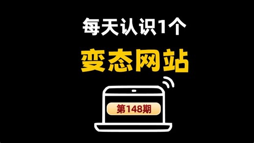这是一个可以一键帮你找到相同影片的网站!