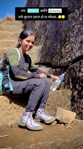 𝐊𝐫𝐮𝐩𝐚 𝐆𝐚𝐰𝐚𝐝 !! 𝐌𝐚𝐤𝐞𝐮𝐩 𝐀𝐫𝐭𝐢𝐬𝐭 on Instagram: "त्या Bisleri आणि Alkaline मध्ये कुठला आला हो हा गोडवा..😊😇 . . . . #रतनगड🚩 #sahyadri_ig🚩"