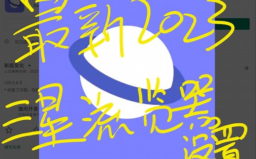 2023年三星浏览器如何设置