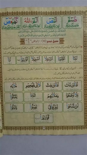 Madani Qaida lesson no 19 complete #stem #tajweed #quran #trending #fyp #viralshorts #explorepage