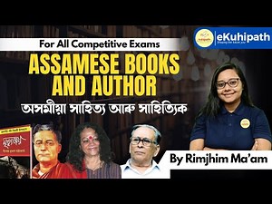 Assamese Books and Author (অসমীয়া সাহিত্য আৰু সাহিত্যিক ) || For All Competitive Exams #education