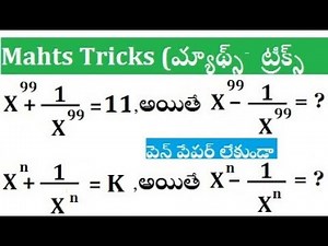 Maths Tricks Algebra-2 Solve in 2 సెకండ్స్ లో Short Cuts Maths for All Govt Jobs