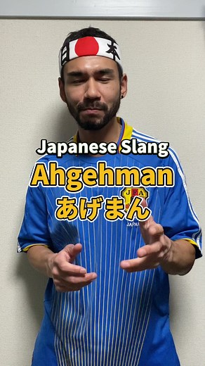 #Japanese #learnjapanese #japaneseslang #Japan #tokyo #comedy #japanesephrases #anime #らびっとビーチ #ダニエルUSA #あげまん