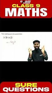 ഉറപ്പായും ചോദിക്കുന്ന ചോദ്യം | Maths | Class 9