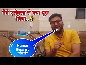 एलेक्सा Kumar Gaurav कौन है 🤣 Kumar Gaurav sir funny 🤣 utkarsh classes jodhpur current affairs