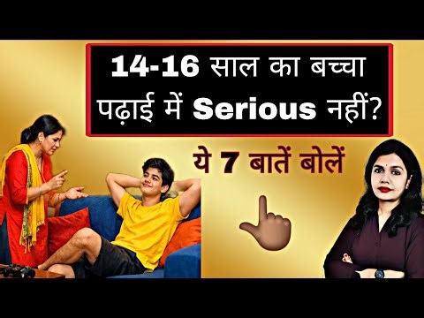 14-16 साल का बच्चा Future को लेकर Serious नहीं है तो उसे ये 7 बातें जरूर बताएं। Parenting Tips Hindi