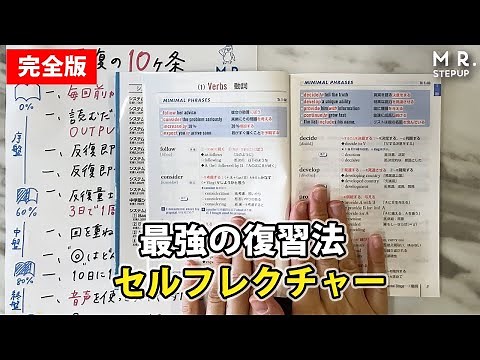 【完全版】最強の復習法！セルフレクチャーのやり方