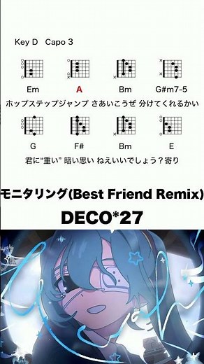 モニタリング (Best Friend Remix) - DECO*27 #コード