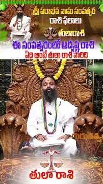 Libra Horoscope 2026 | #tularashi #gurutatvam #astrology #omkaramdevishriguruji