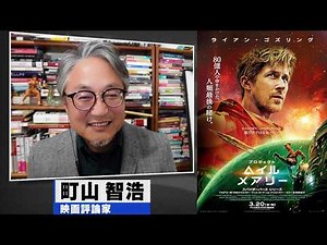 町山智浩 映画『プロジェクト・ヘイル・メアリー』＆『第98回アカデミー賞振り返り』2026.03.17