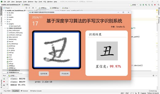 手写汉字识别系统讲解视频-深度学习CNN算法-python-pyqt5界面UI-带数据集-包配置