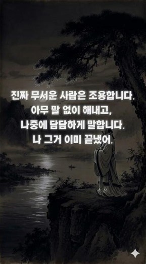 혼자 남을까 무서워? 공자가 말하는 진짜 위험한 사람 #인간관계 #논어 #명언 #인생조언 #자존감 #남눈치 #철학 #자기계발 #지금괜찮은가요