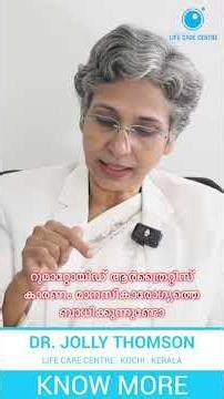 “റൂമാറ്റോയിഡ് ആർത്രൈറ്റിസ് മാനസികാരോഗ്യത്തെ ബാധിക്കുമോ?” 110426