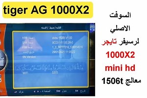 سوفت وير Tiger AG 1000 mini x2