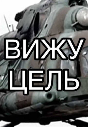 Российский Су-35 сбил собственный Ми-8 в Воронежской области, приняв его за украинский дрон, — такую предварительную версию сообщает канал «Досье Шпиона». Трое членов экипажа погибли. Охота на беспилотники обернулась потерей своей авиации.#новости #украина #україна🇺🇦 #вертолет #взрыв