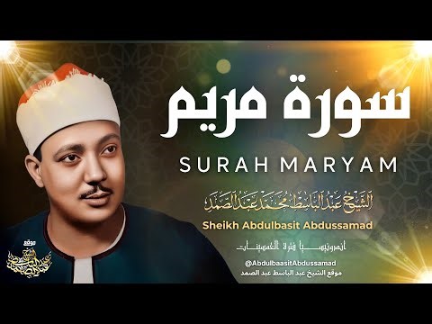 « كهيعص » عندما يجتمع جمال الصوت مع عظمة الآيات .. سورة مريم الشريفة .. سَتَجبرُ قلبك المكسور