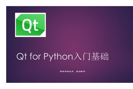 Qt for Python 入门基础 4.3-常用控件_多行文本编辑
