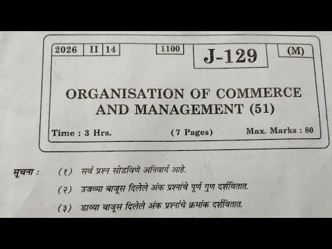 वर्ग 12 वी परीक्षा 2026 OCM #Class 12 organisation of commerce (OCM) answer key 2026