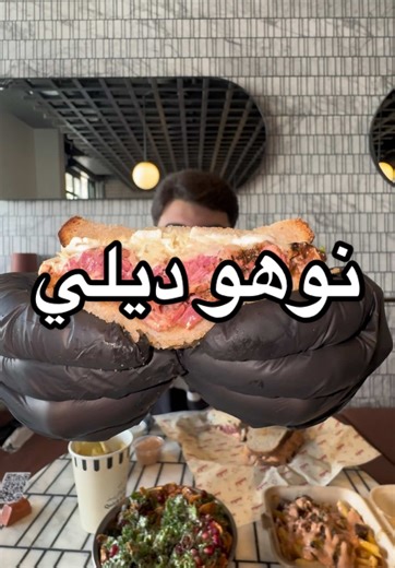 تجربة مذهلة في نوهو ديلي: دجاج ملينيز الرائع