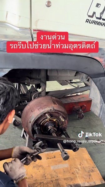 เปลี่ยนจาระบีล้องานด่วน #อีซูซุเฮียฮง #รถบรรทุกอีซูซุ #ศูนย์บริการอีซูซุ #อีซูซุซอแสงมงคล #อีซูซุตัวจริง