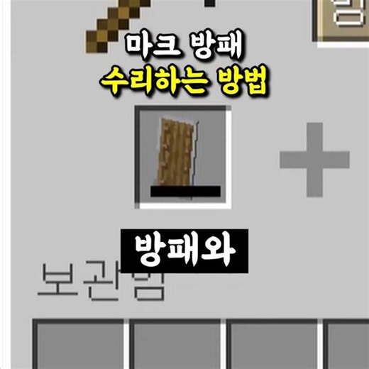 의외로 모르는 방패 수리 방법