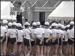 尼崎北小学校の運動会 1998年9月23日