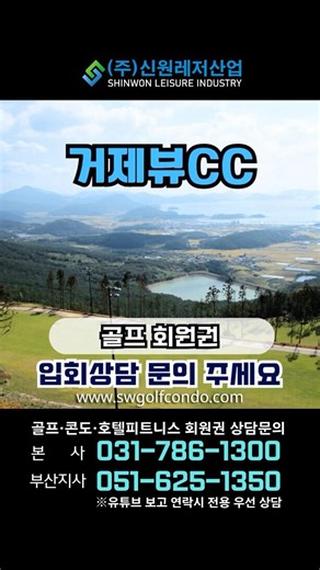 거제뷰cc 골프회원권 매매상담 가능합니다#회원권거래소#골프회원권#리조트회원권#회원권#회원권시세 #호텔#호텔회원권#경남골프장 #경남#골프장#거제도#거제뷰컨트리클럽^^