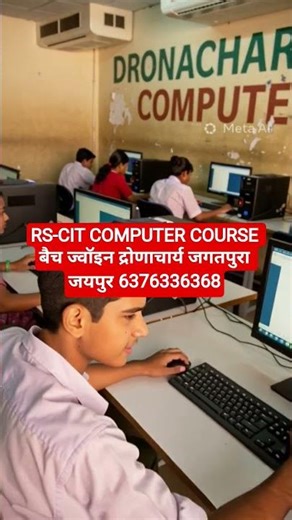 RS-CIT COMPUTER COURSE बैच ज्वॉइन द्रोणाचार्य जगतपुरा जयपुर 6376336268 #computerclassnearme