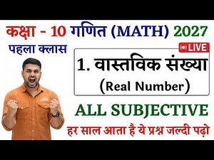Class 10th Math Chapter 1 || Vastavik Sankhya Class 10 || वास्तविक संख्या कक्षा 10 || Subjective