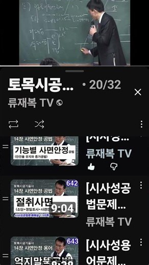 ok⭕️+🟨비탈면의내적*외적붕괴원+기능별비탈면안정공법의종류[빡쎄게기술해야]차별화‼️[고득점]함니당특징[약자판서강의🔹️7회연속반복수강하면ᆢ🔹️사면안정통달전관🔹️토목시공기술사류재복tv
