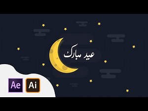Eid Mubarak animation animation in Adobe after effects | Adobe After Effects motion graphic tutorial