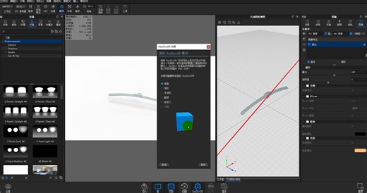 keyshot技巧-keyshot XR的用法