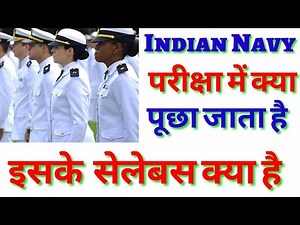 Indian Navy Syllabus in hindi भारतीय तटरक्षक नौसेना सेलेबस हिंदी में