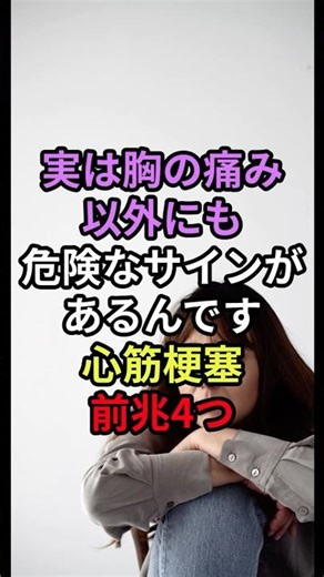 知らないと危険！中高年が見逃しがちな4つの心筋梗塞前兆サイン