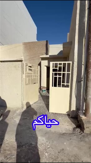 بيت للايجار طابق واحد مع سطح 07709222318 حي جامعه #اليرموك_المنصور_حي_الجامعة #اليرموك_4_شوارع #عقارات_بغداد #حي_الجامعة