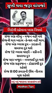 સુખ માટે સમય કાઢી જરૂરથી વાંચજો #useful#shortsviral#gk#trending#astrology#motivation#health#